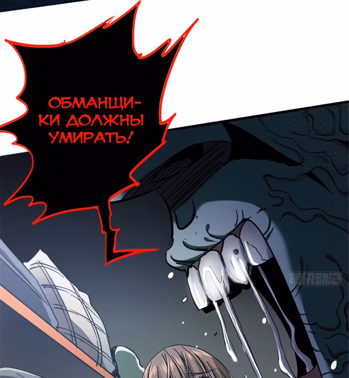 Северный поезд X47 — Том 1 · Глава 15, страница 10