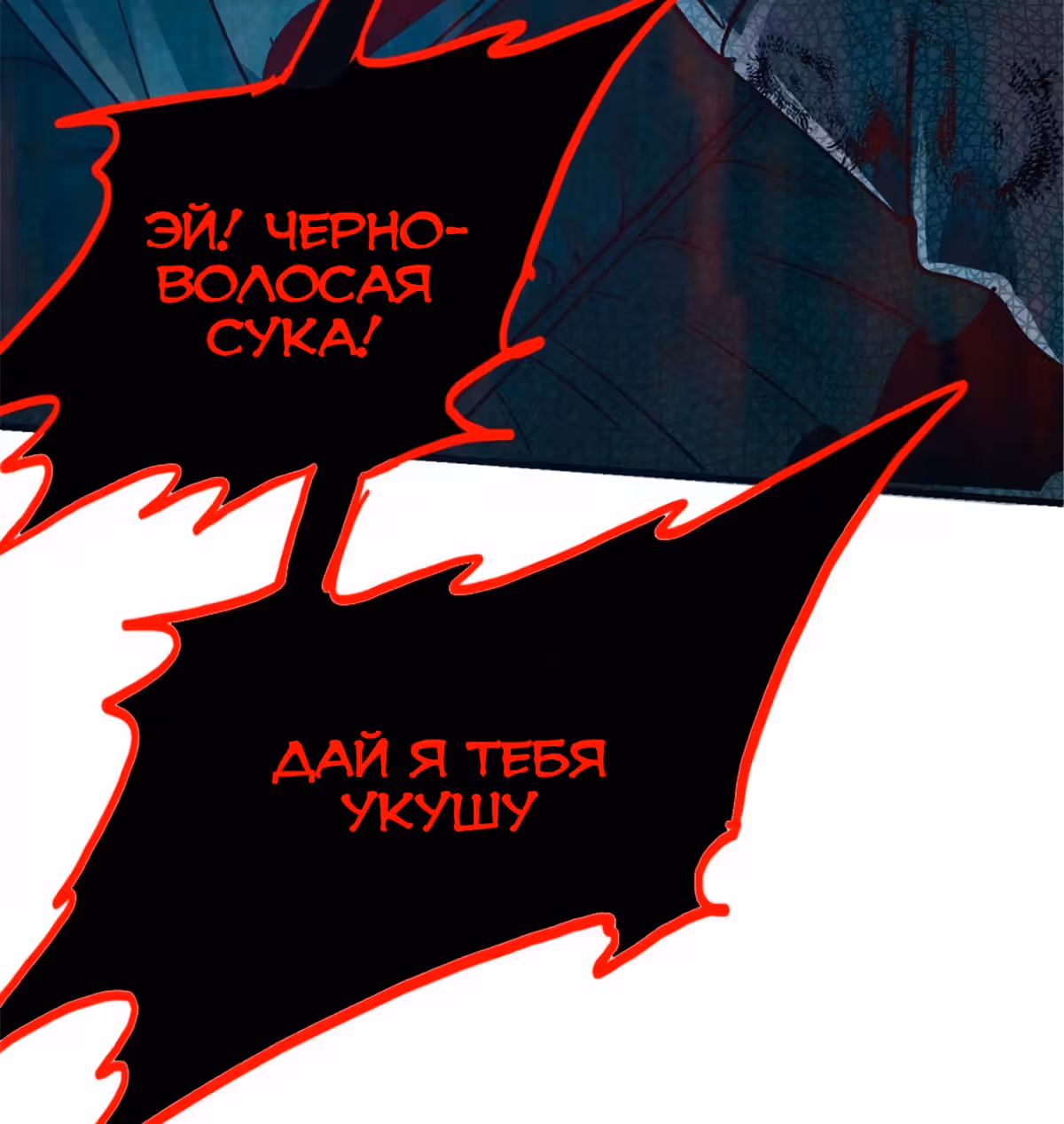 Северный поезд X47 — Том 1 · Глава 15, страница 94