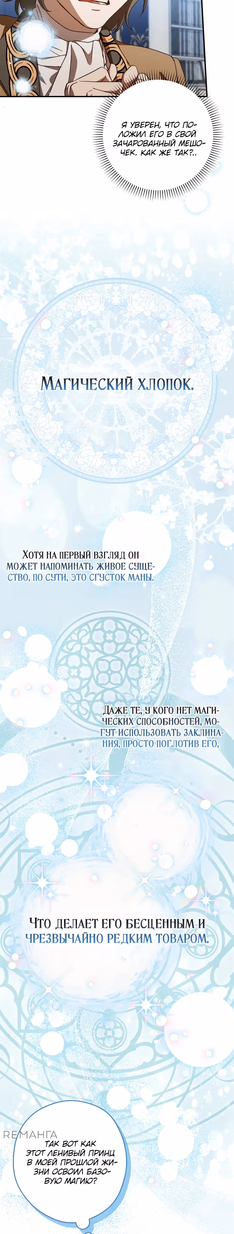 Малютка-мышь забрала Золушку с собой — Том 1 · Глава 16, страница 2