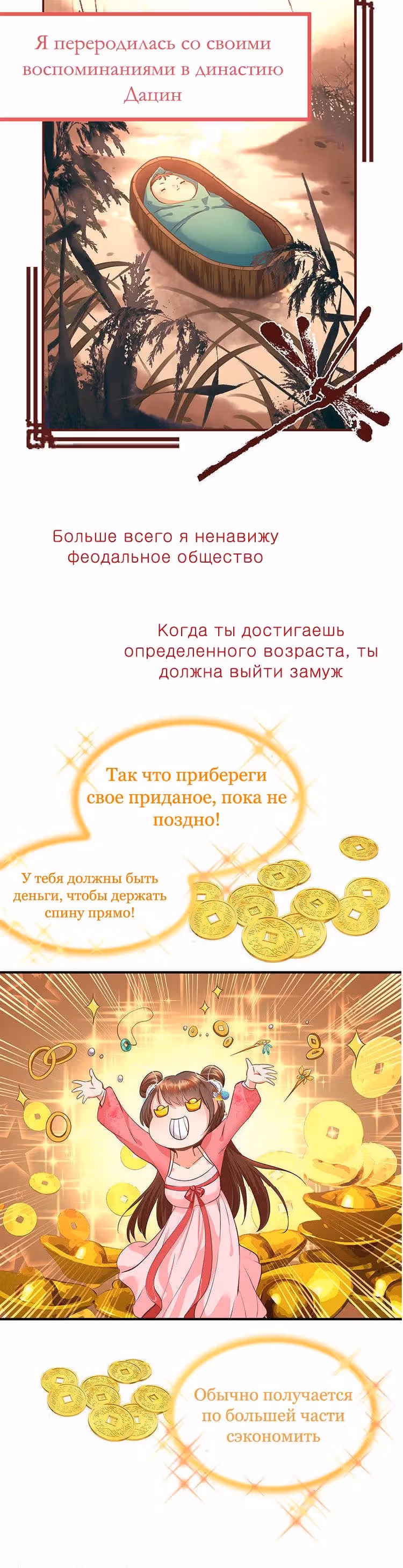Маленькая хозяйка — Том 1 · Глава 0, страница 2