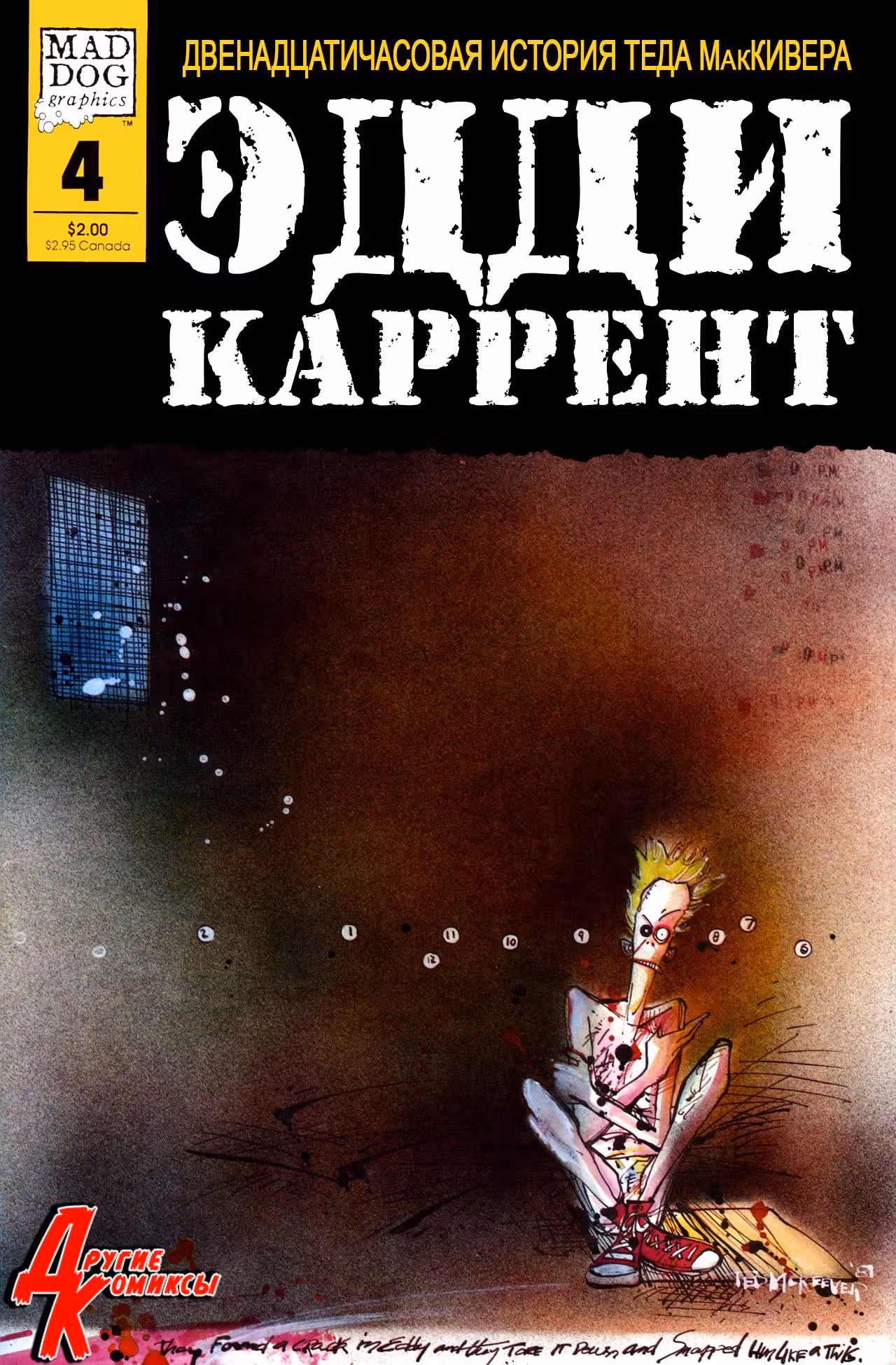 Эдди Каррент — Том 1 · Глава 4, страница 1