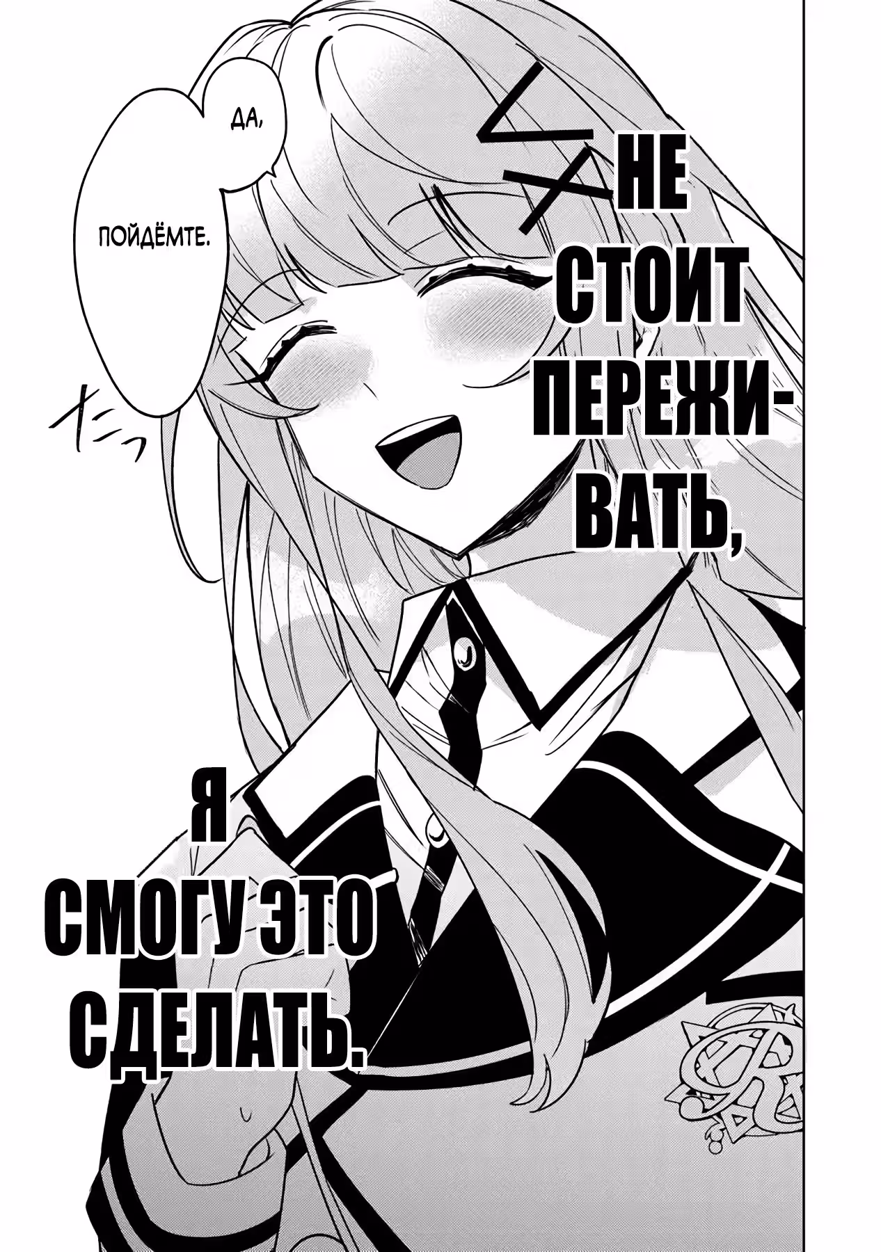 Святой сын злодея — Том 4 · Глава 23, страница 19