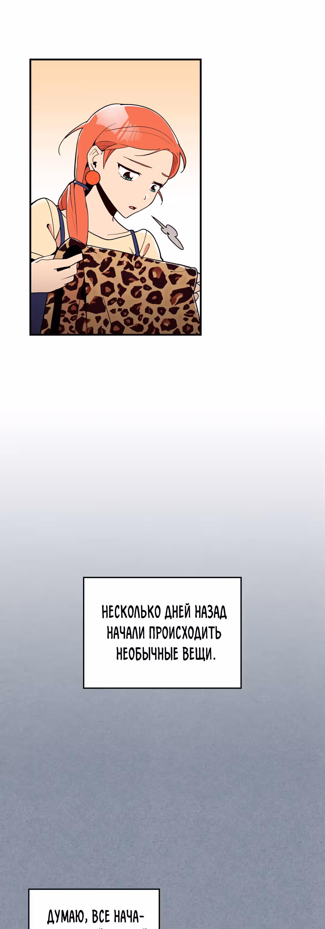 Жил-был воин — Том 1 · Глава 9, страница 10