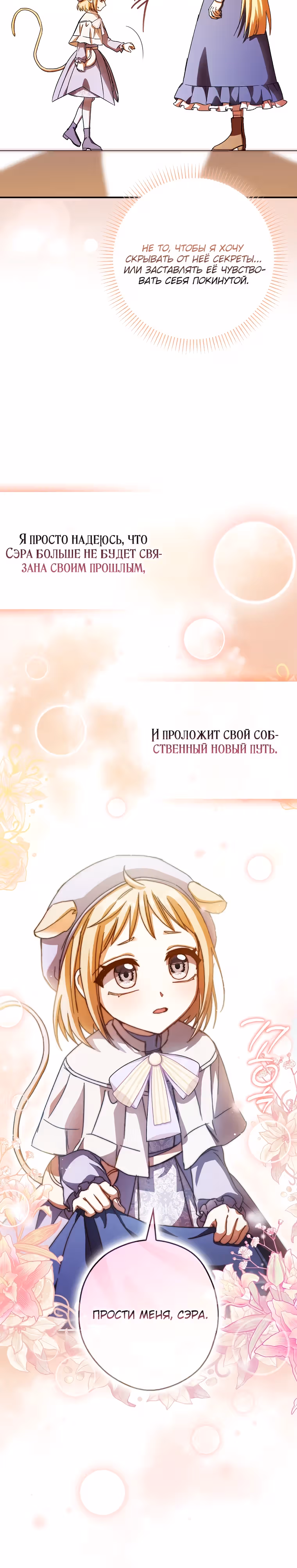Малютка-мышь забрала Золушку с собой — Том 1 · Глава 17, страница 3