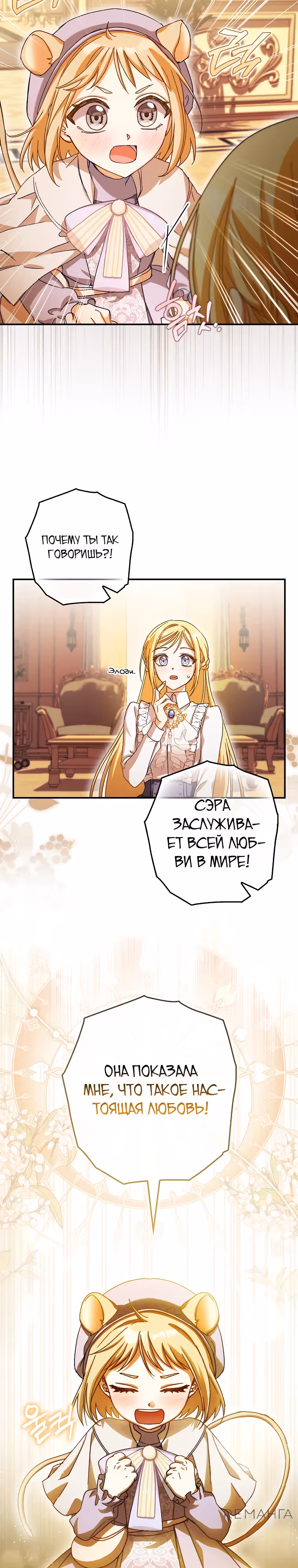 Малютка-мышь забрала Золушку с собой — Том 1 · Глава 17, страница 5