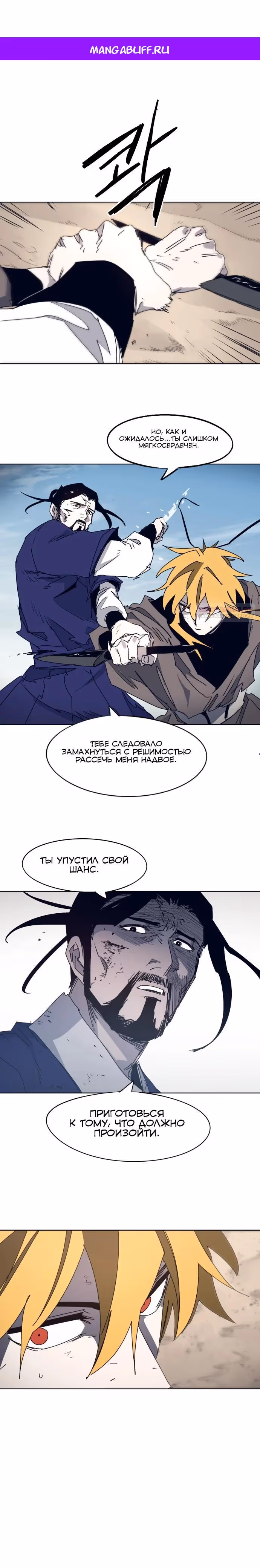 Рыцарь Огня — Том 1 · Глава 183, страница 1