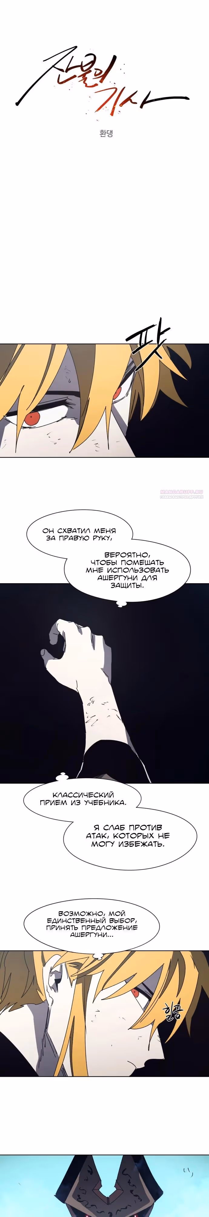Рыцарь Огня — Том 1 · Глава 183, страница 2