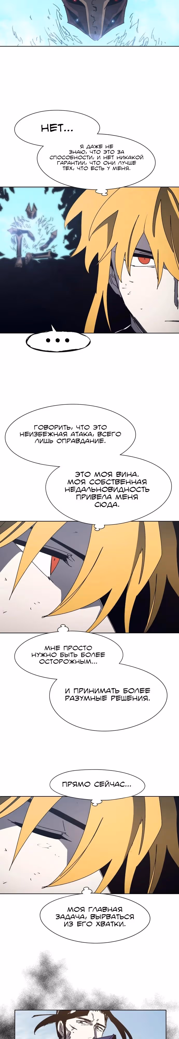 Рыцарь Огня — Том 1 · Глава 183, страница 3