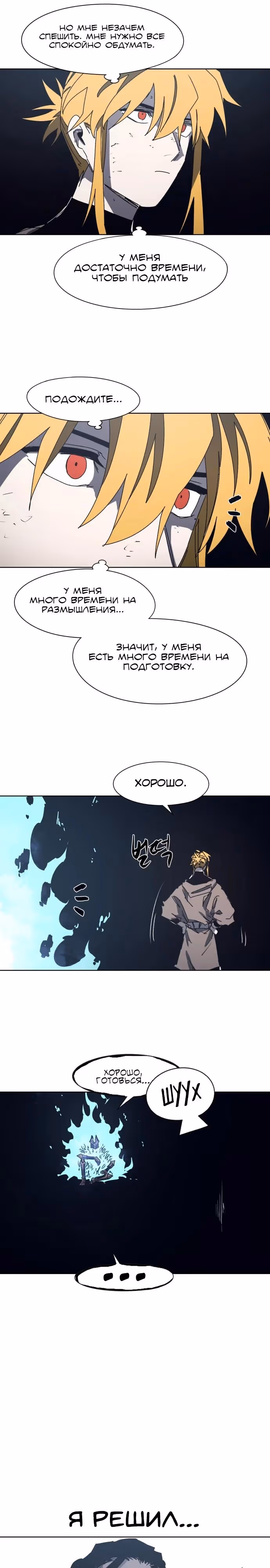 Рыцарь Огня — Том 1 · Глава 183, страница 5