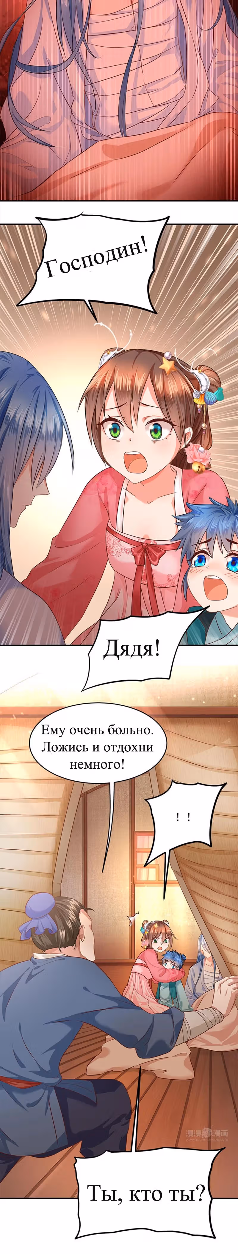 Маленькая хозяйка — Том 1 · Глава 2, страница 13