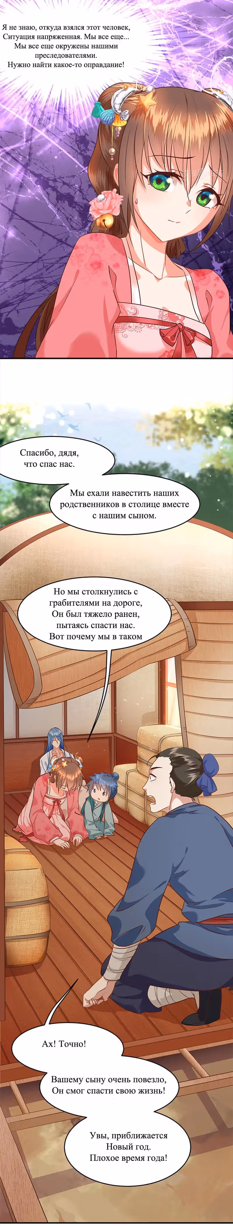 Маленькая хозяйка — Том 1 · Глава 2, страница 15
