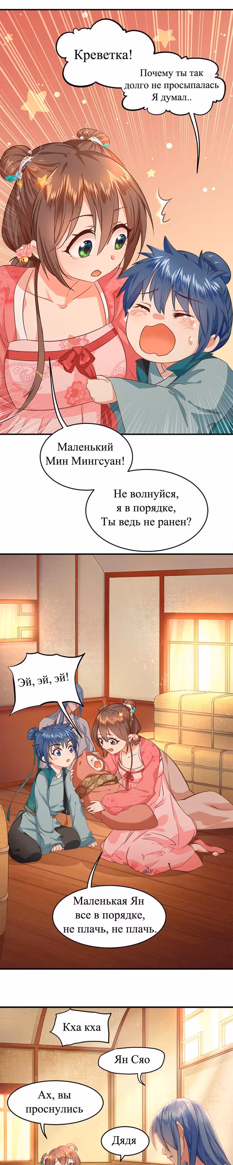 Маленькая хозяйка — Том 1 · Глава 2, страница 10