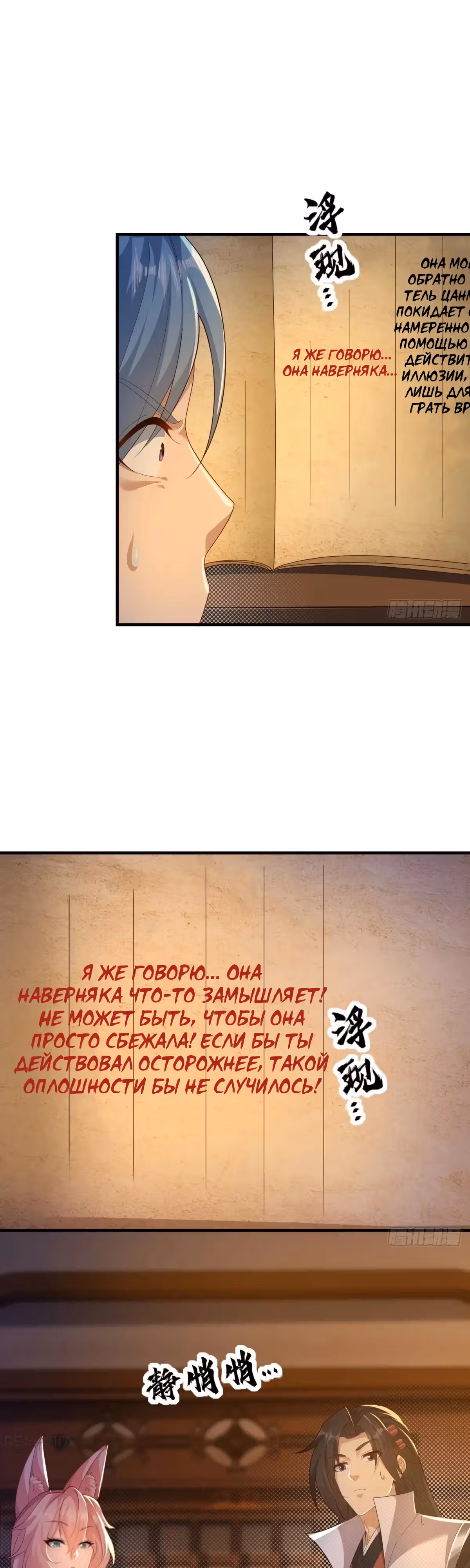 Система настоящего бунтаря — Том 1 · Глава 114, страница 12