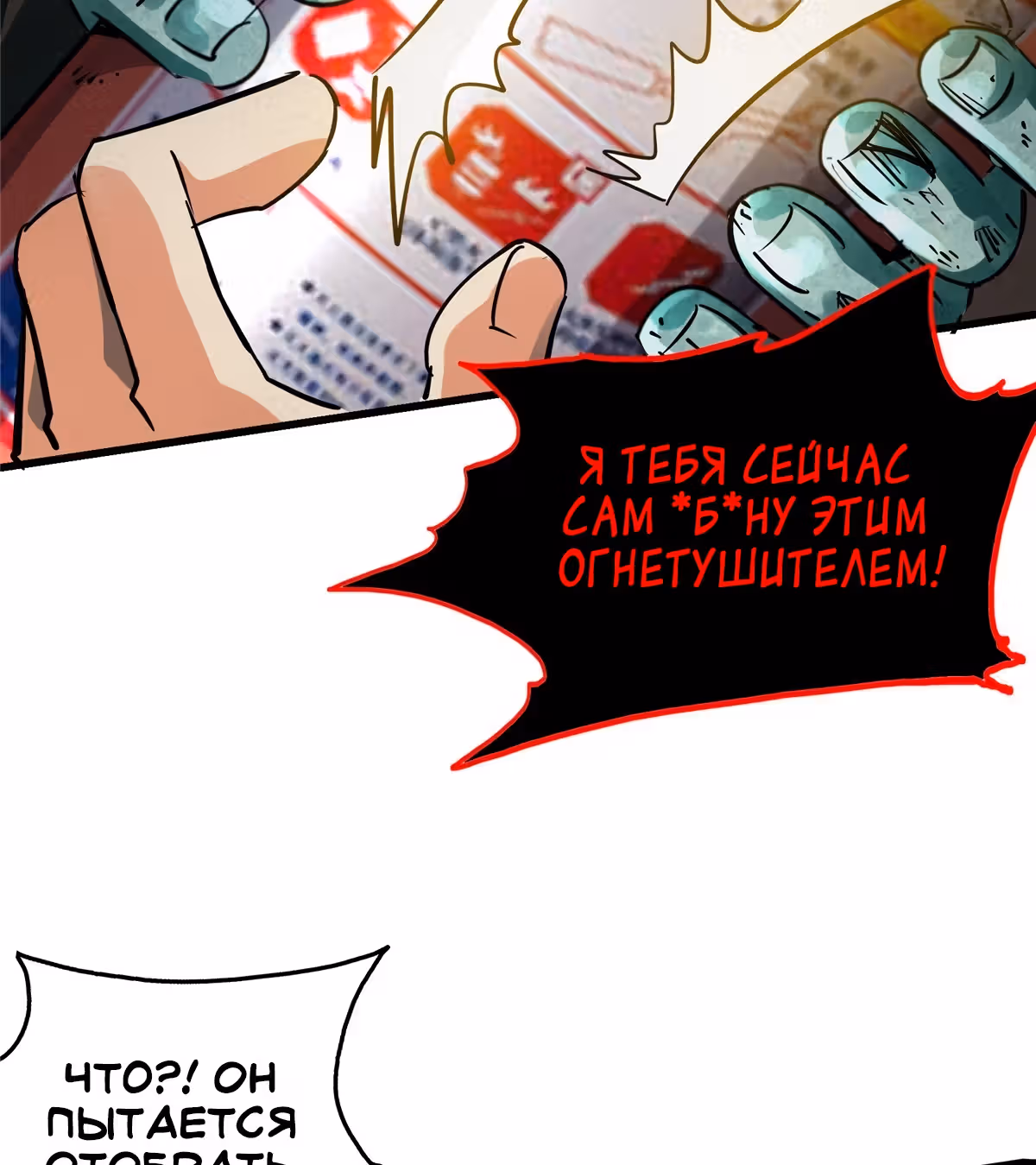 Северный поезд X47 — Том 1 · Глава 16, страница 23