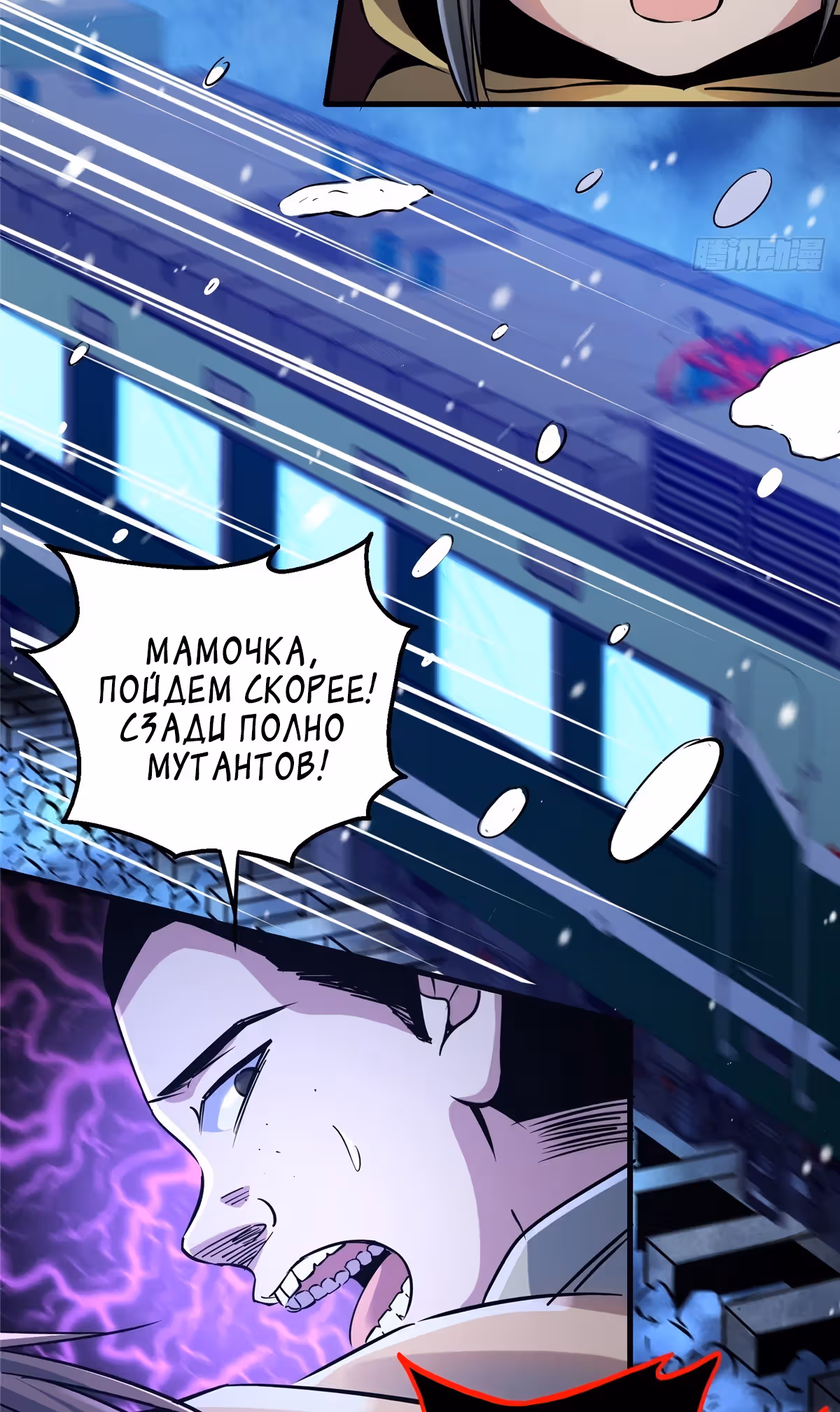 Северный поезд X47 — Том 1 · Глава 16, страница 67