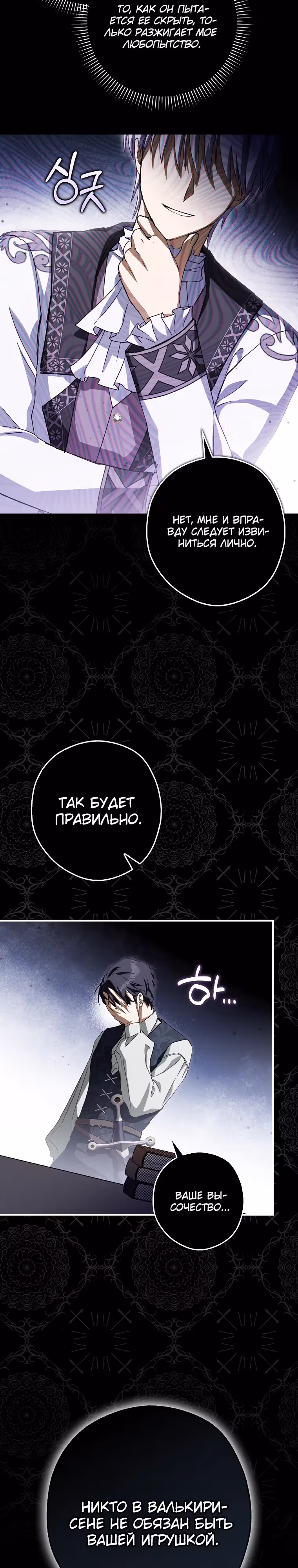 Малютка-мышь забрала Золушку с собой — Том 1 · Глава 18, страница 20