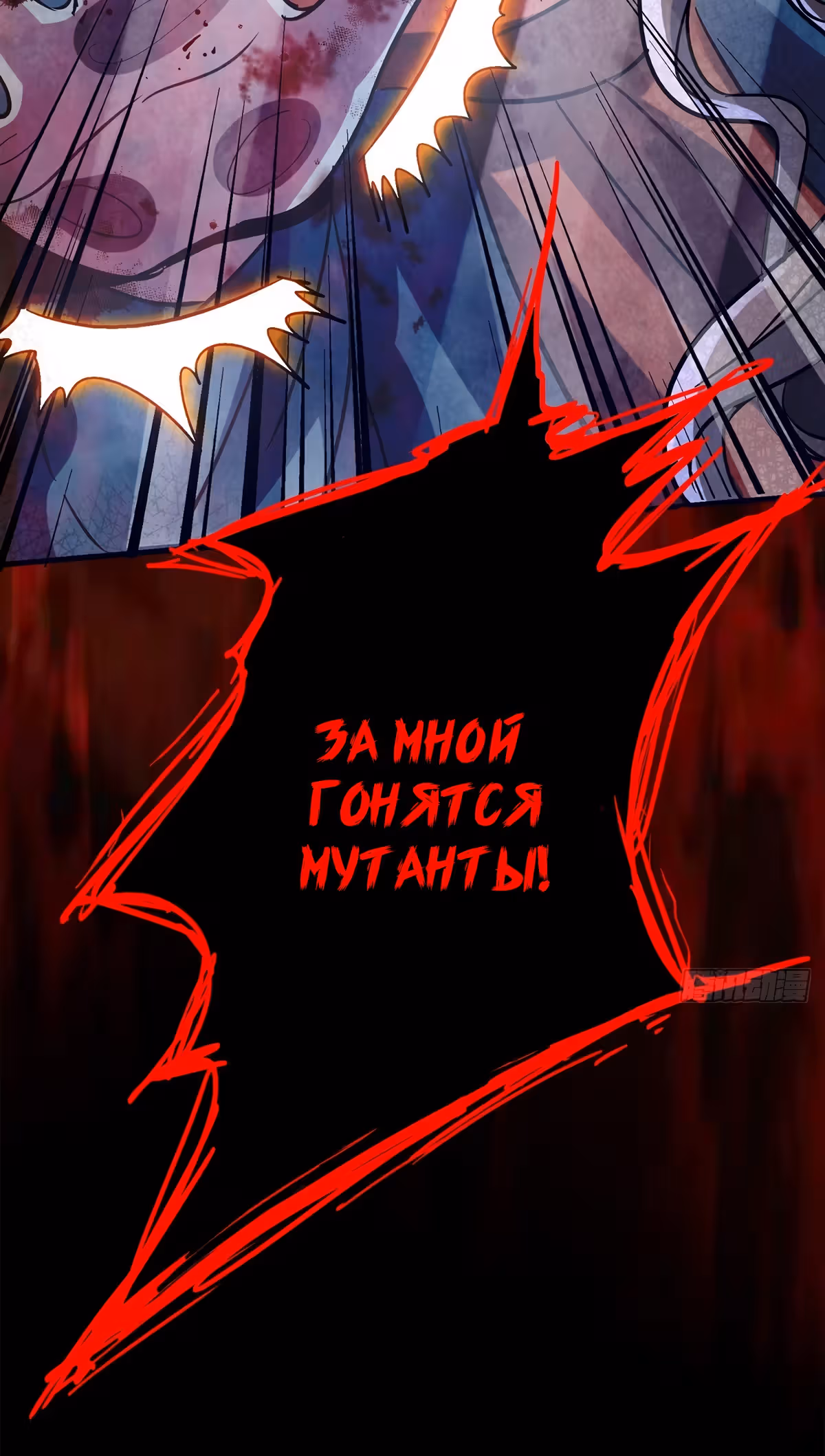 Северный поезд X47 — Том 1 · Глава 17, страница 73