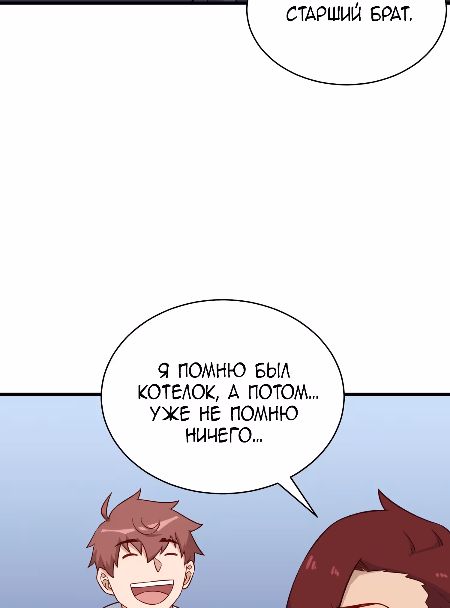 Сильнейшая система культивации — Том 1 · Глава 88, страница 43