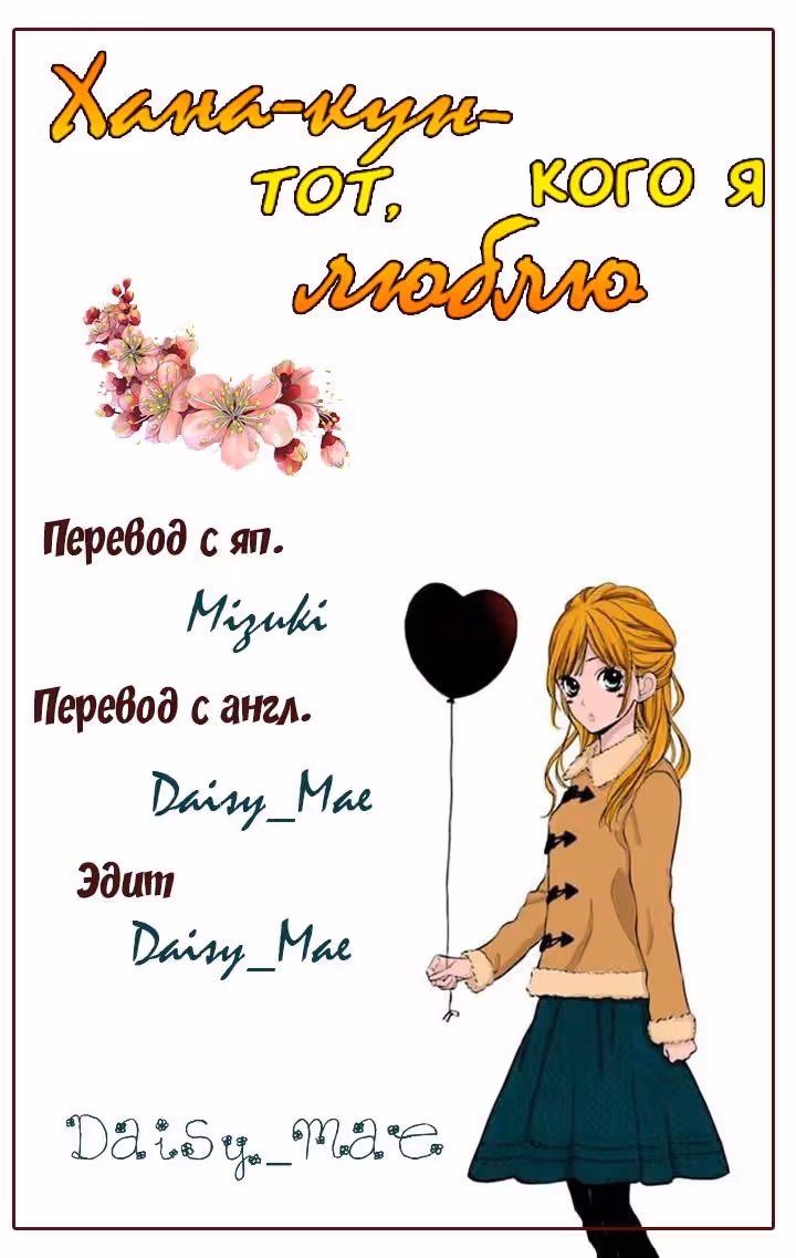 Хана-кун — тот, кого я люблю — Том 8 · Глава 31, страница 39