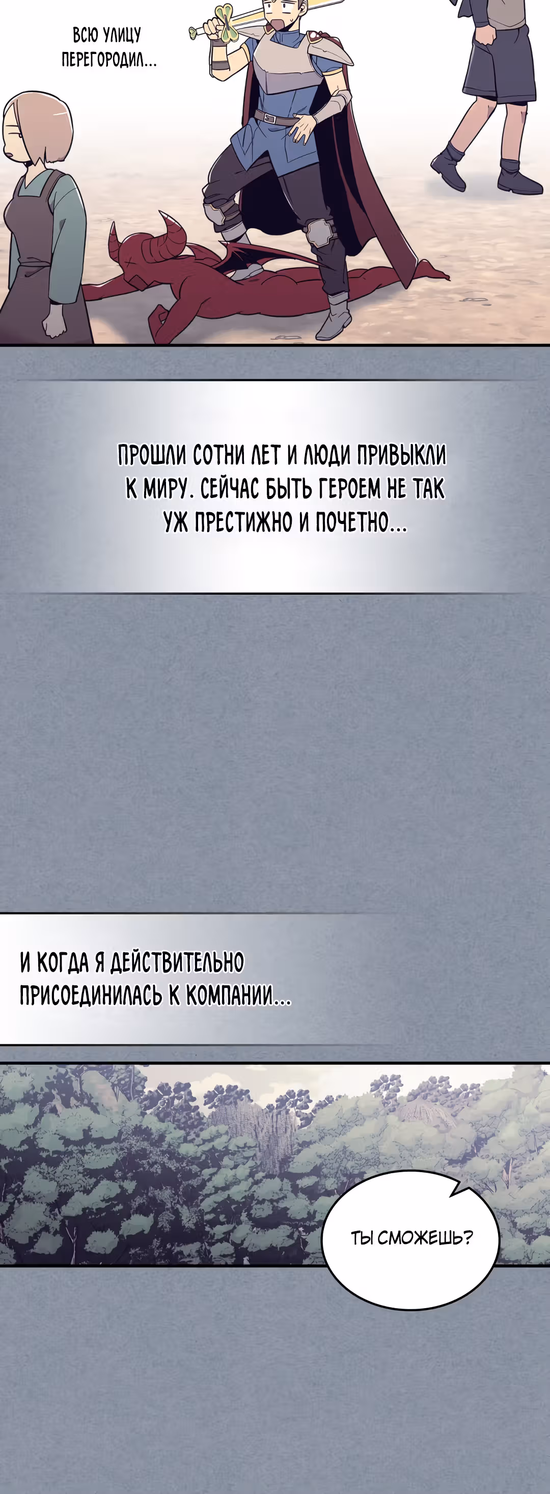 Жил-был воин — Том 1 · Глава 11, страница 5