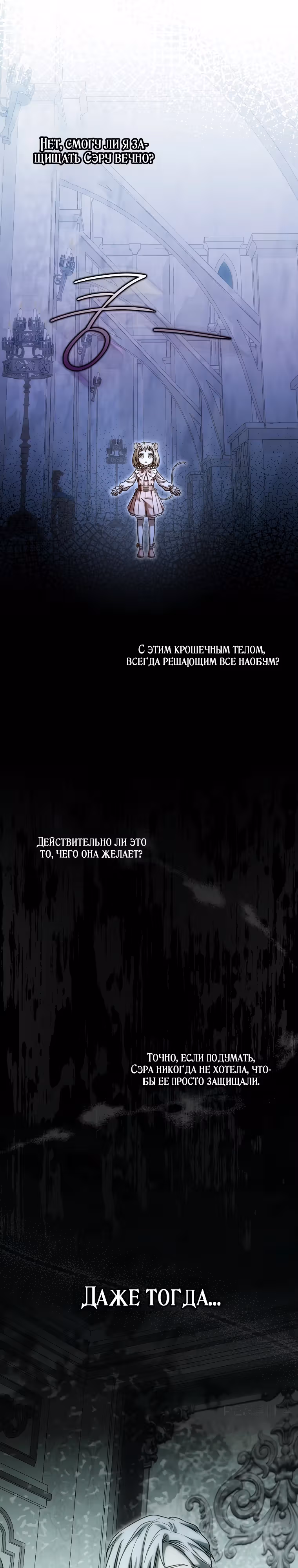 Малютка-мышь забрала Золушку с собой — Том 1 · Глава 20, страница 11