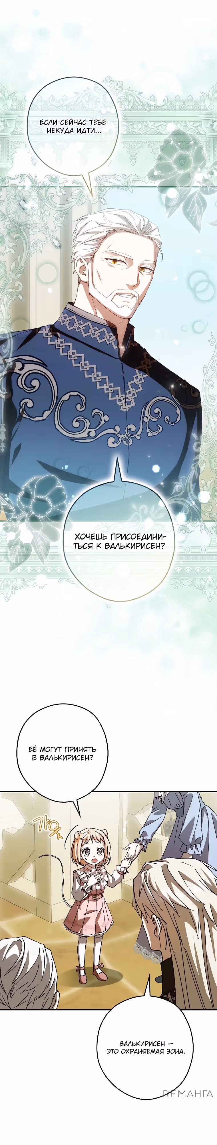 Малютка-мышь забрала Золушку с собой — Том 1 · Глава 20, страница 19