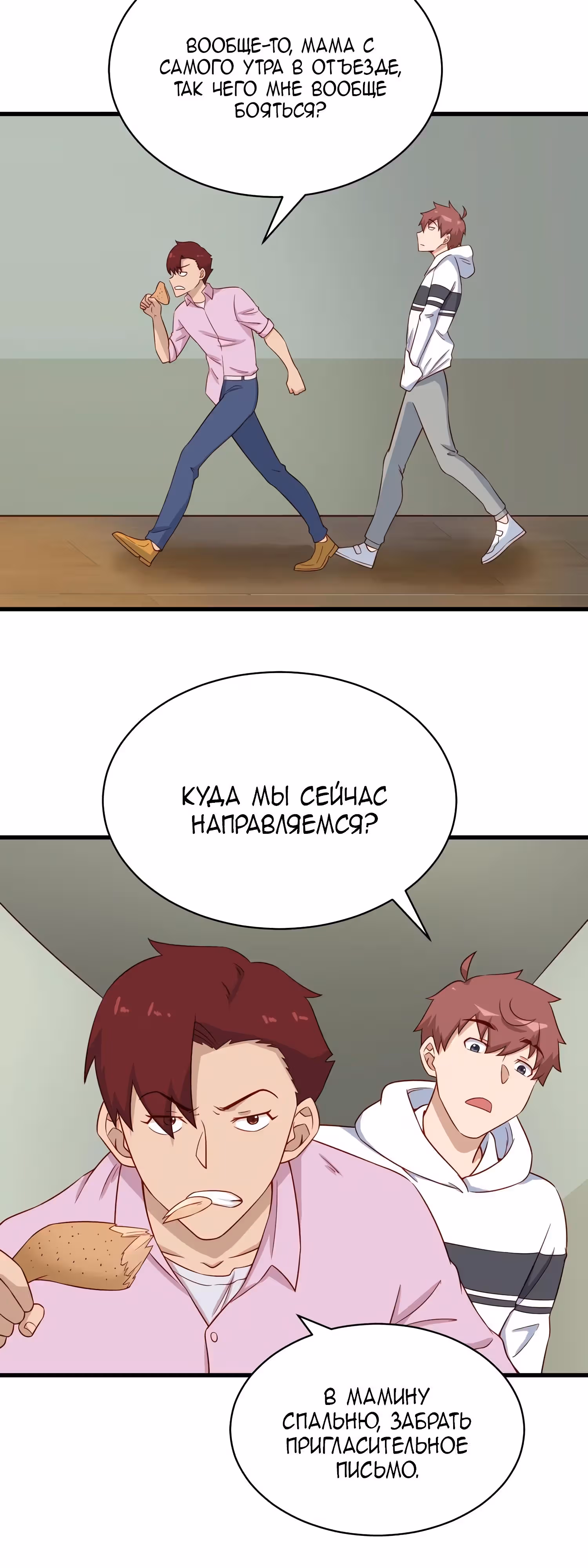 Сильнейшая система культивации — Том 1 · Глава 89, страница 5