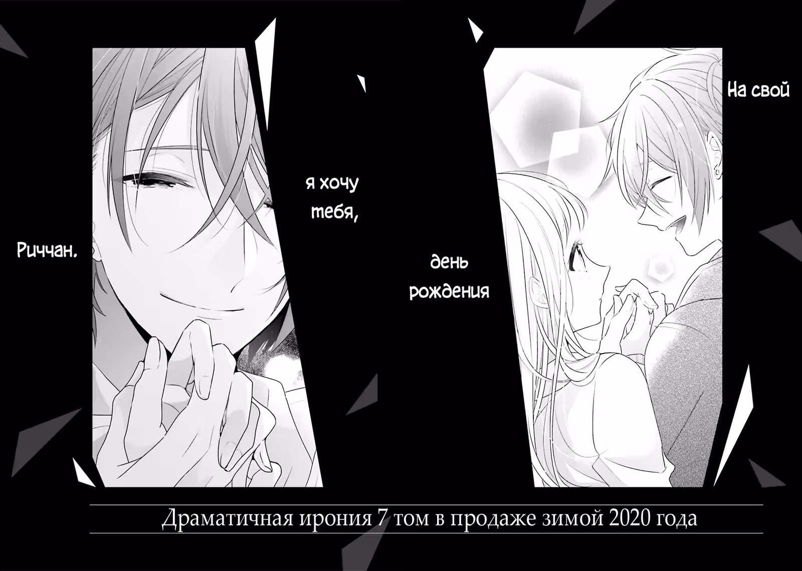 Драматичная ирония — Том 6 · Глава 20.5, страница 2