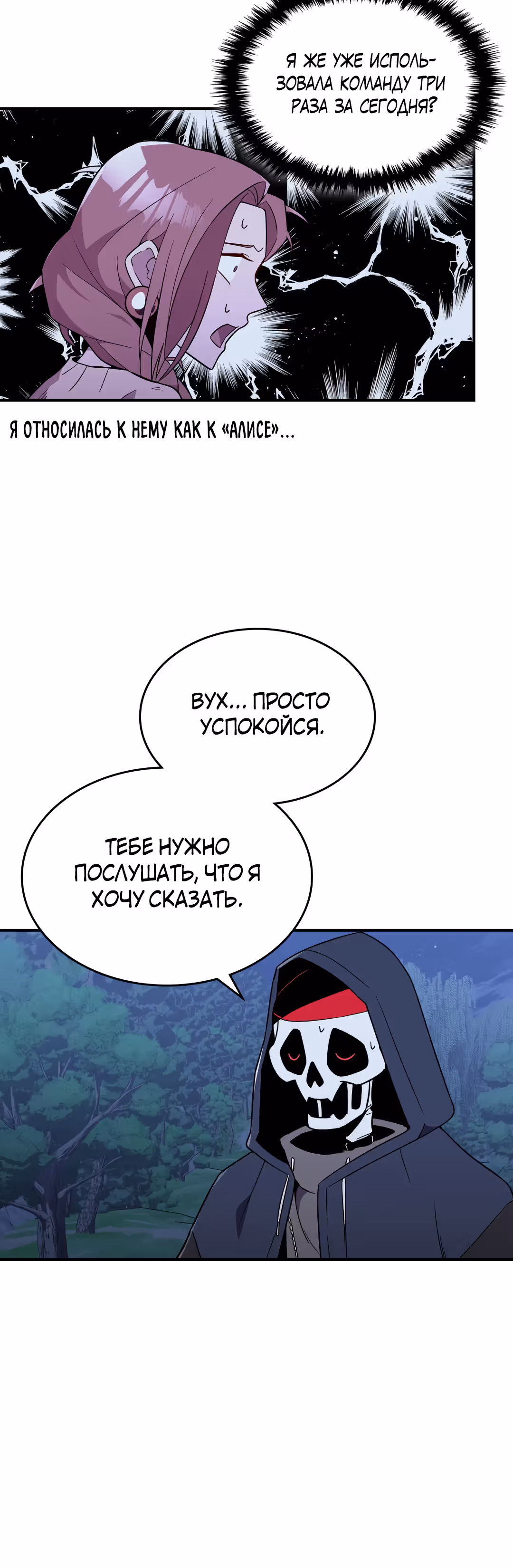 Жил-был воин — Том 1 · Глава 12, страница 29
