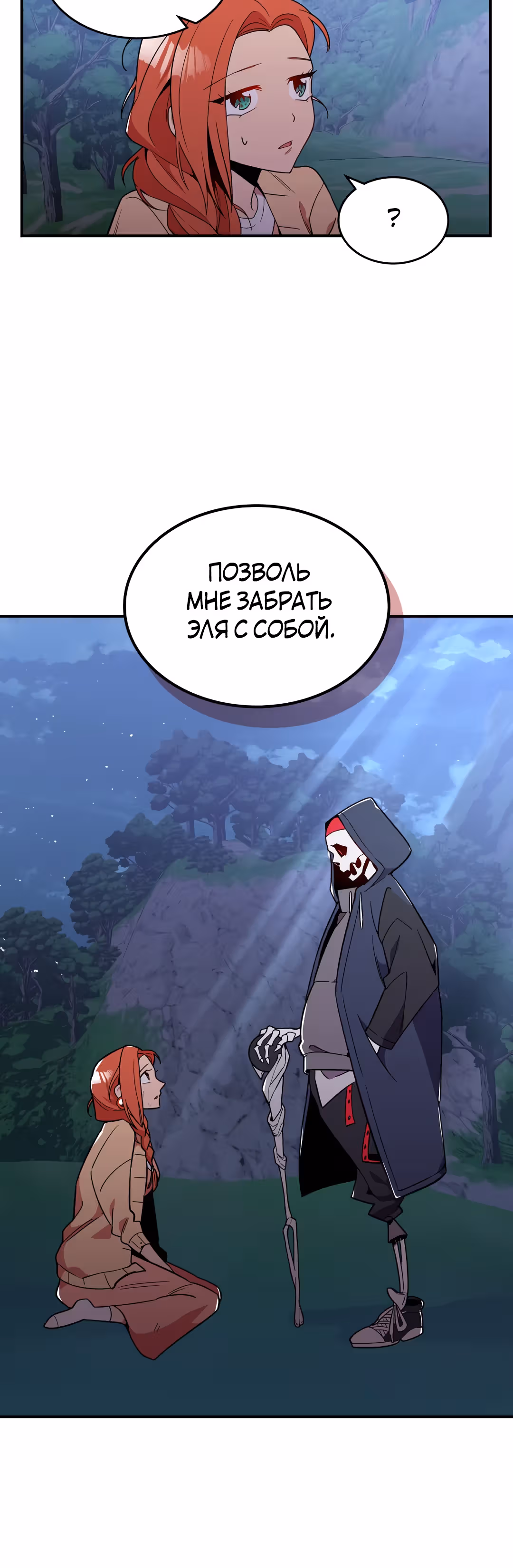 Жил-был воин — Том 1 · Глава 12, страница 31