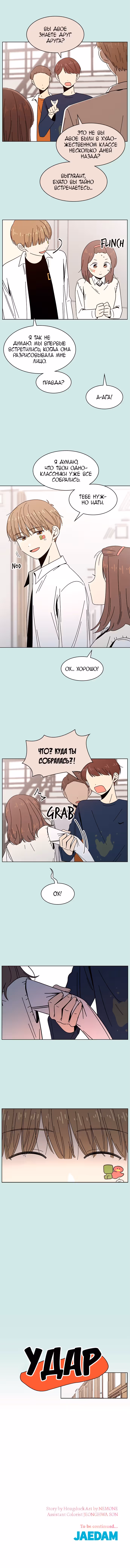 Расцвет молодости — Том 2 · Глава 46, страница 9