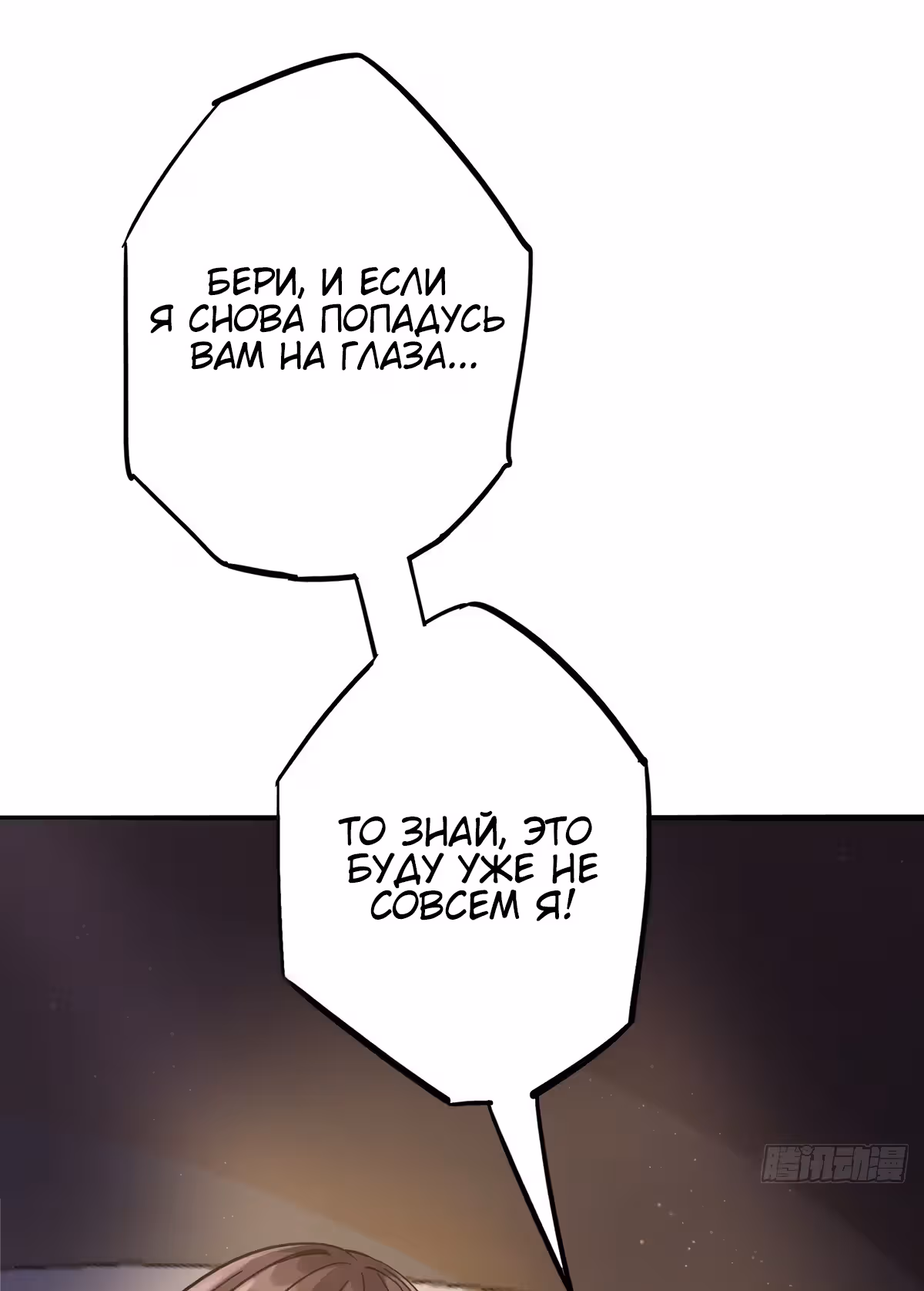 Северный поезд X47 — Том 1 · Глава 19, страница 14