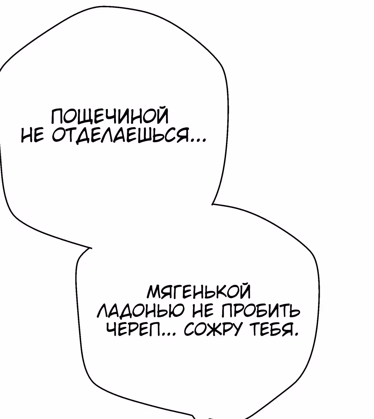 Северный поезд X47 — Том 1 · Глава 19, страница 21