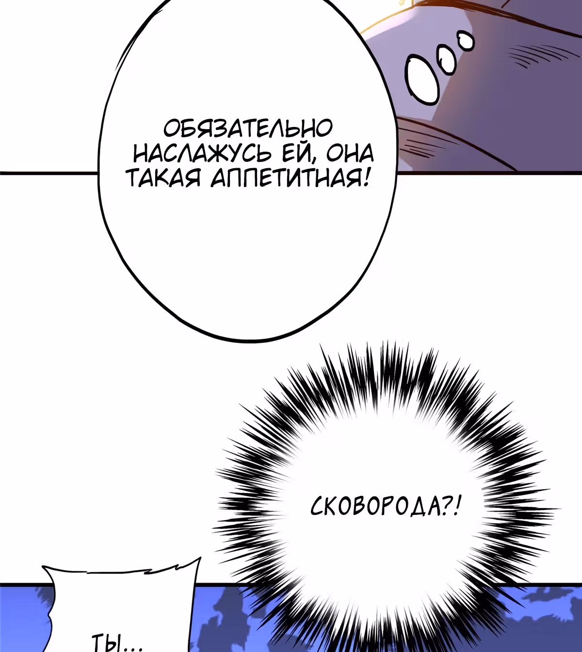 Северный поезд X47 — Том 1 · Глава 19, страница 23