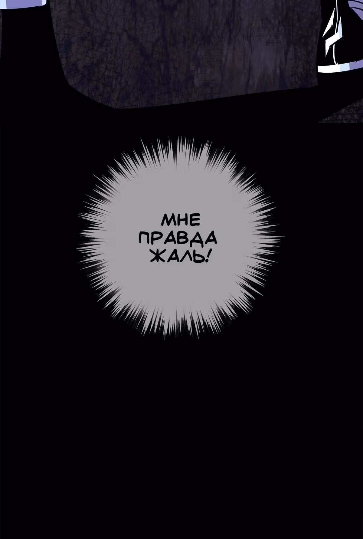 Северный поезд X47 — Том 1 · Глава 19, страница 100