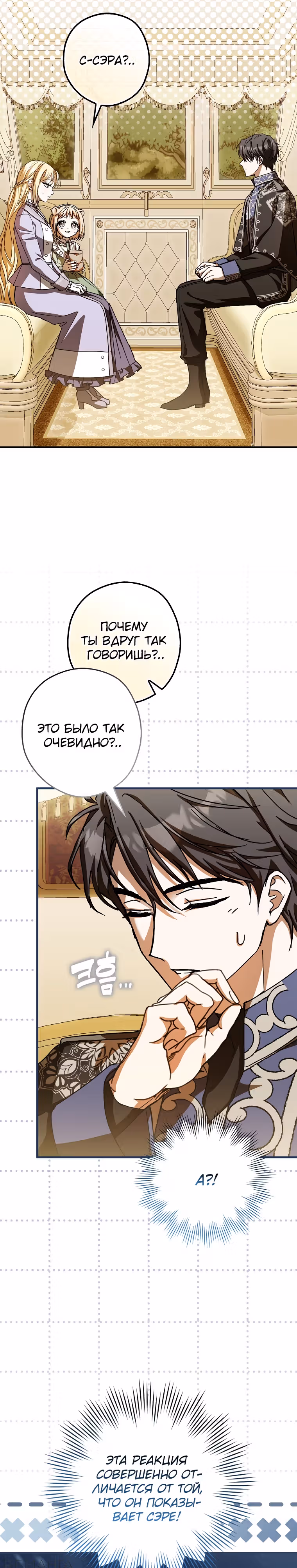 Малютка-мышь забрала Золушку с собой — Том 1 · Глава 21, страница 13