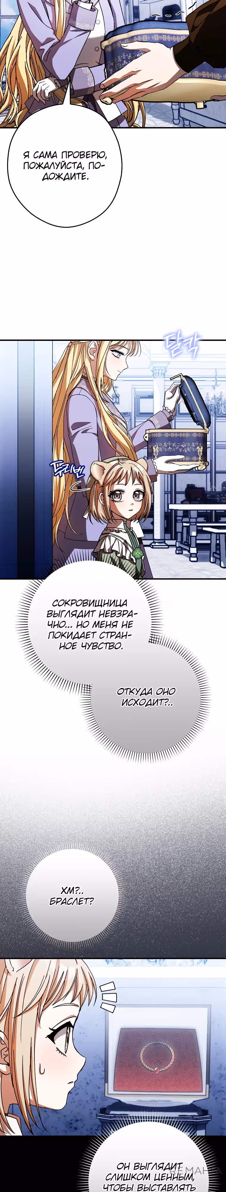 Малютка-мышь забрала Золушку с собой — Том 1 · Глава 21, страница 34