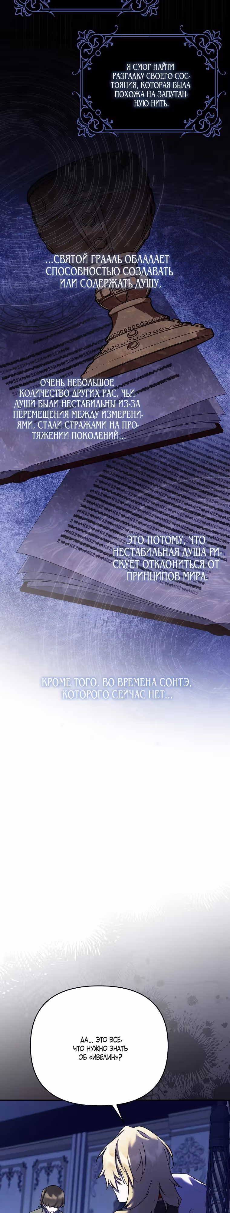 Смертельно больная злодейка отказывается быть принятой в семью — Том 1 · Глава 33, страница 27