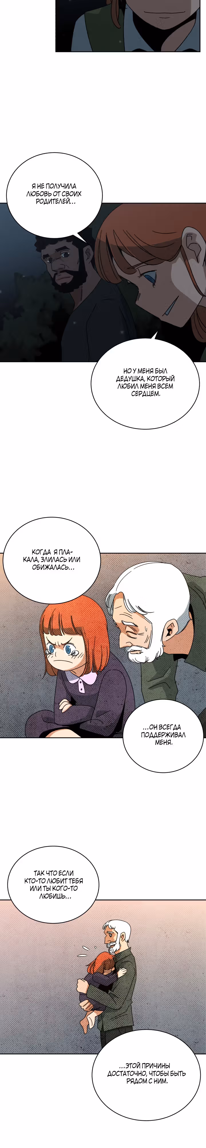 Секреты семьи Уилсон — Том 1 · Глава 23, страница 9