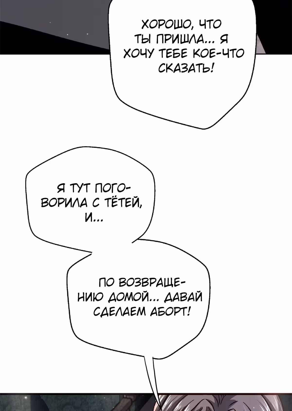 Северный поезд X47 — Том 1 · Глава 20, страница 18