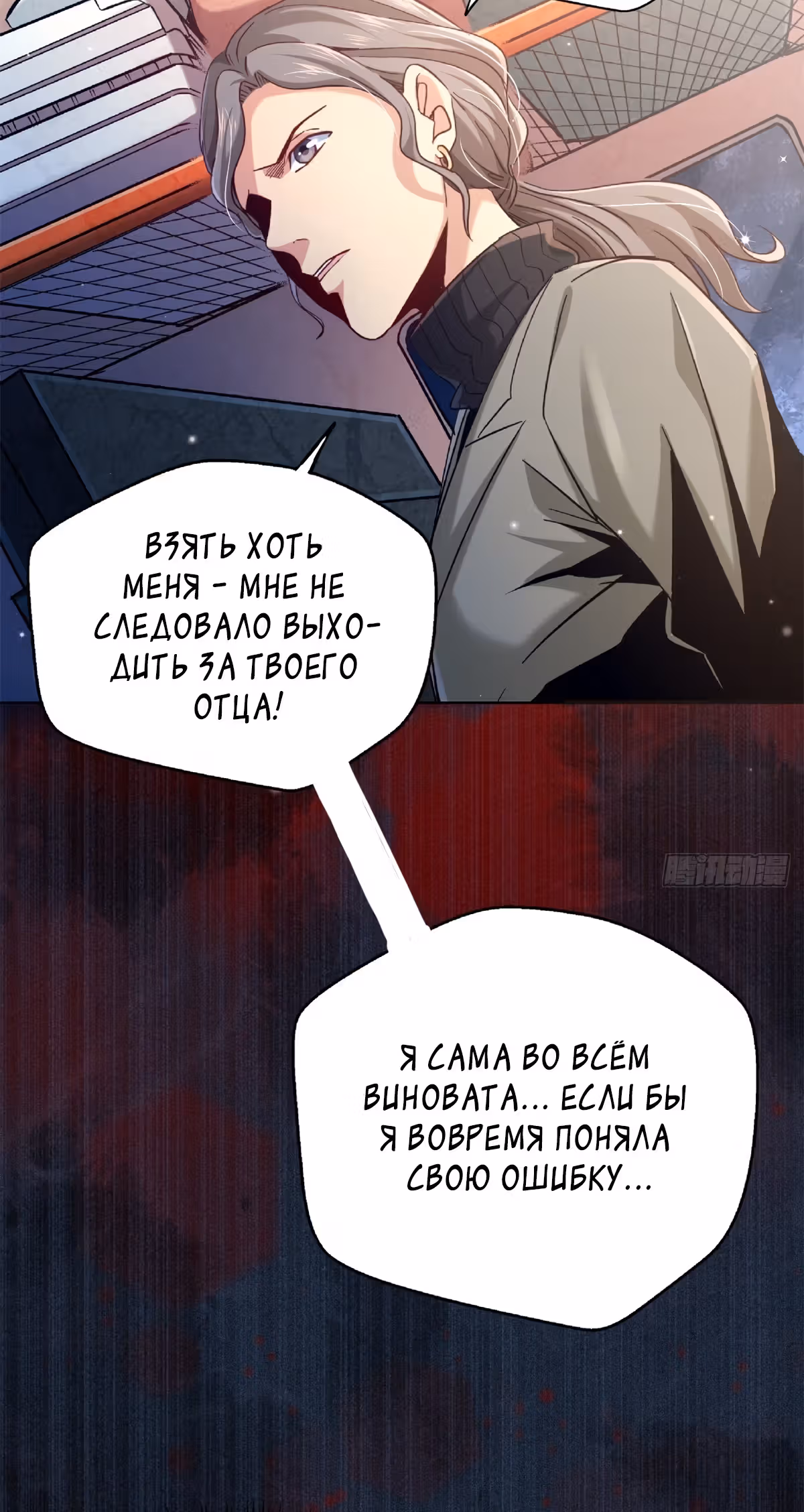 Северный поезд X47 — Том 1 · Глава 20, страница 23