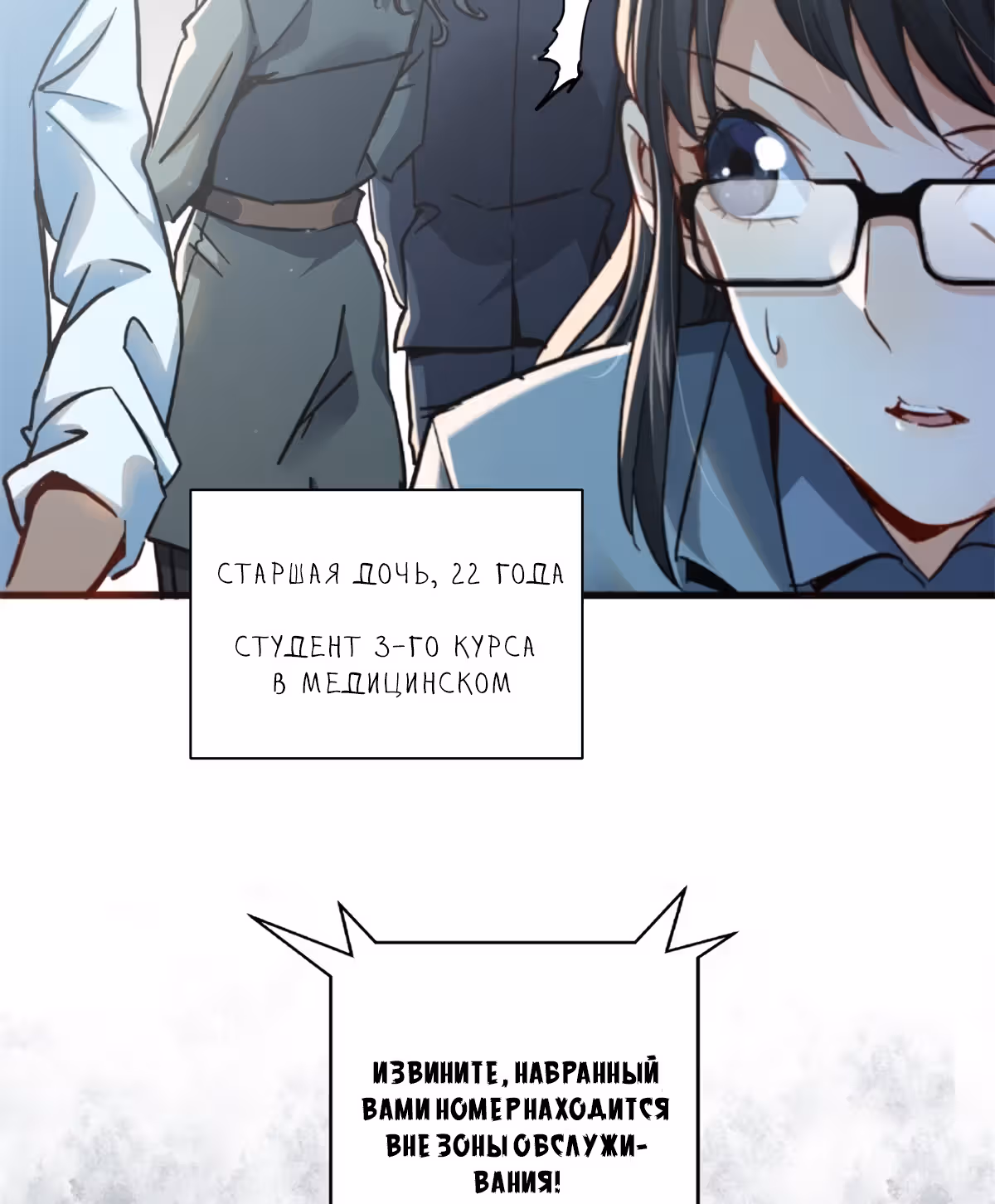 Северный поезд X47 — Том 1 · Глава 20, страница 10