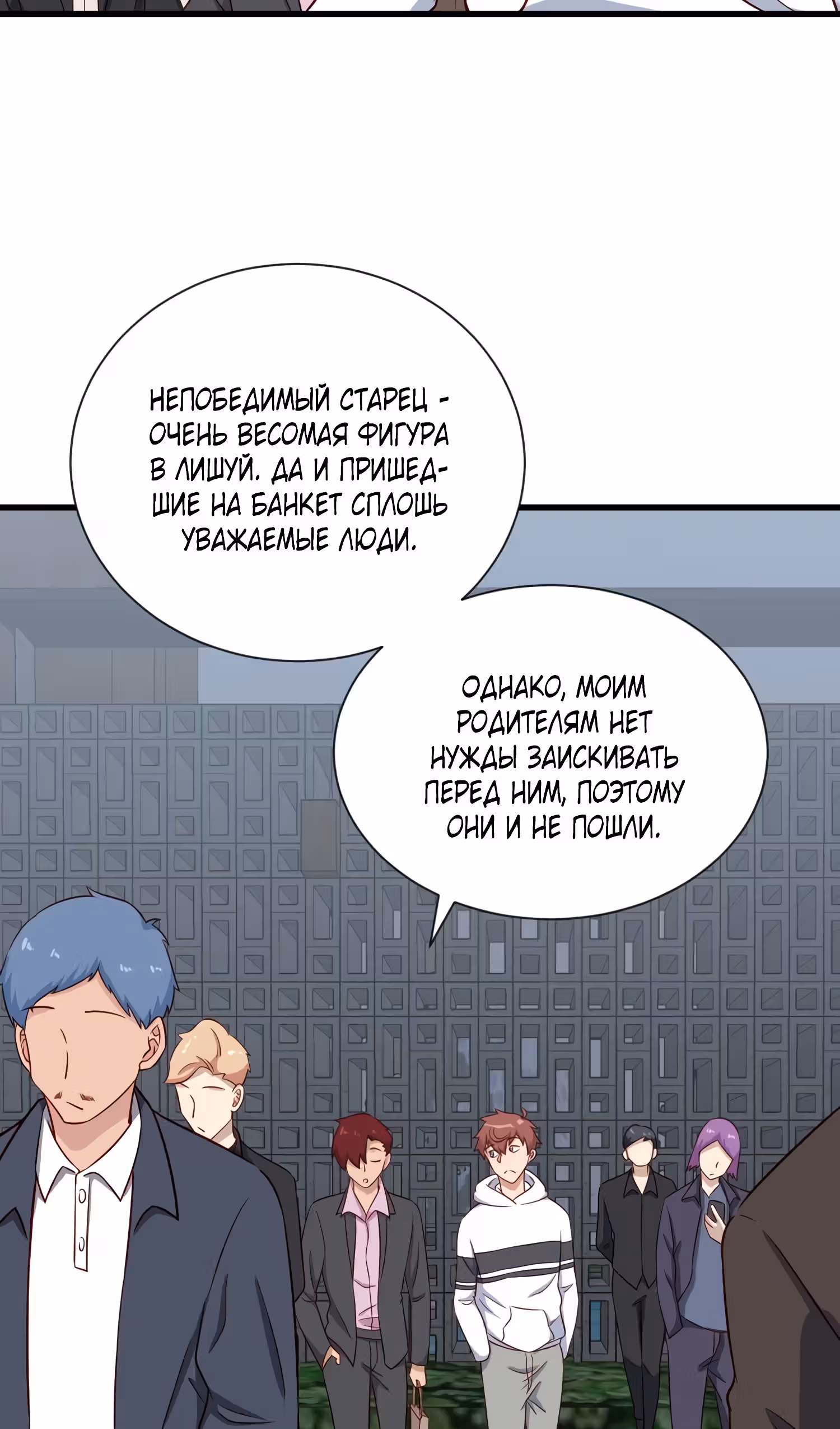 Сильнейшая система культивации — Том 1 · Глава 90, страница 3
