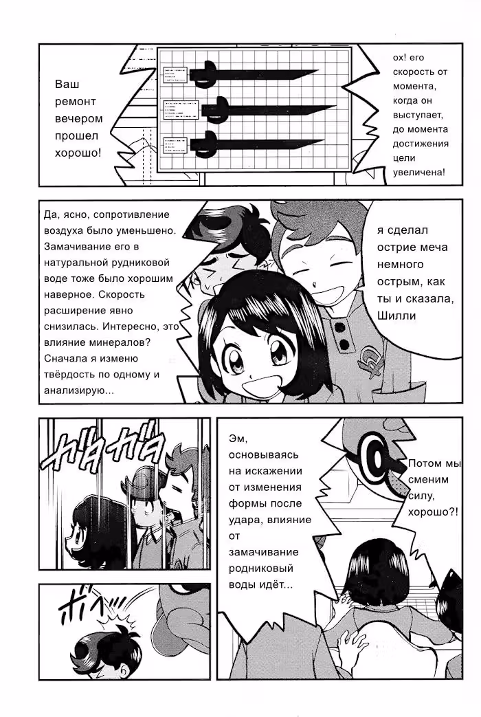 Покемон Меч и Щит — Том 1 · Глава 3, страница 4