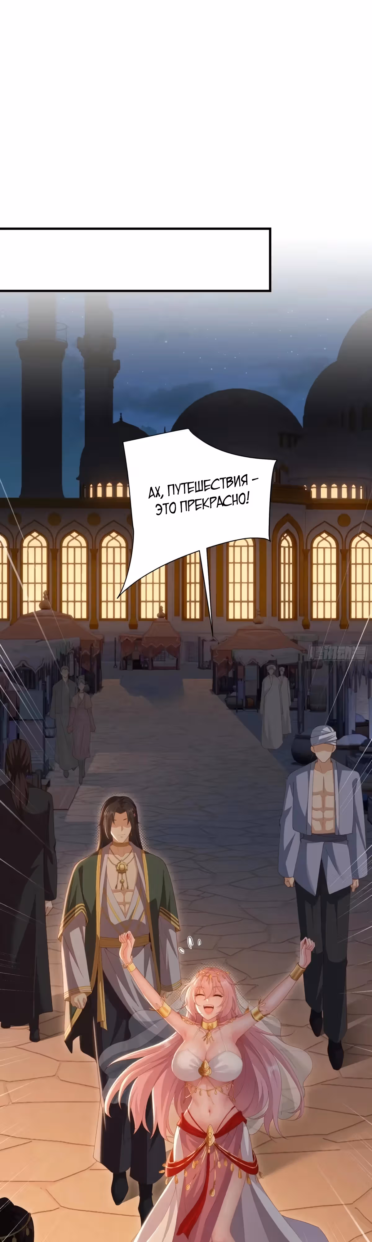 Система настоящего бунтаря — Том 1 · Глава 121, страница 20