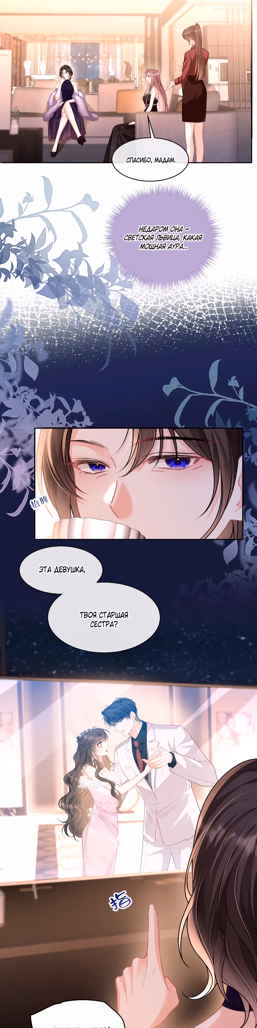 Ночь страстной любви — Том 1 · Глава 22, страница 4