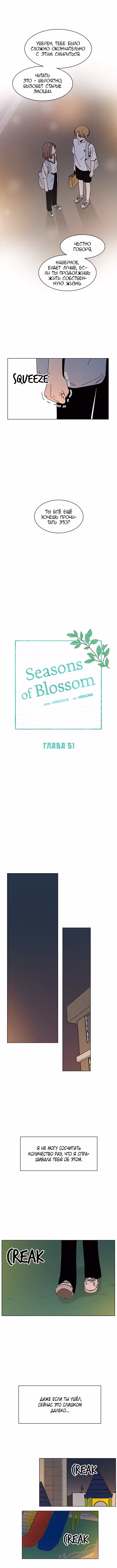 Расцвет молодости — Том 2 · Глава 51, страница 2