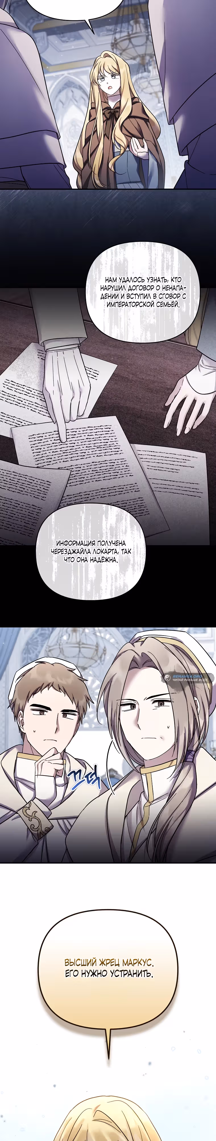 Смертельно больная злодейка отказывается быть принятой в семью — Том 1 · Глава 36, страница 7