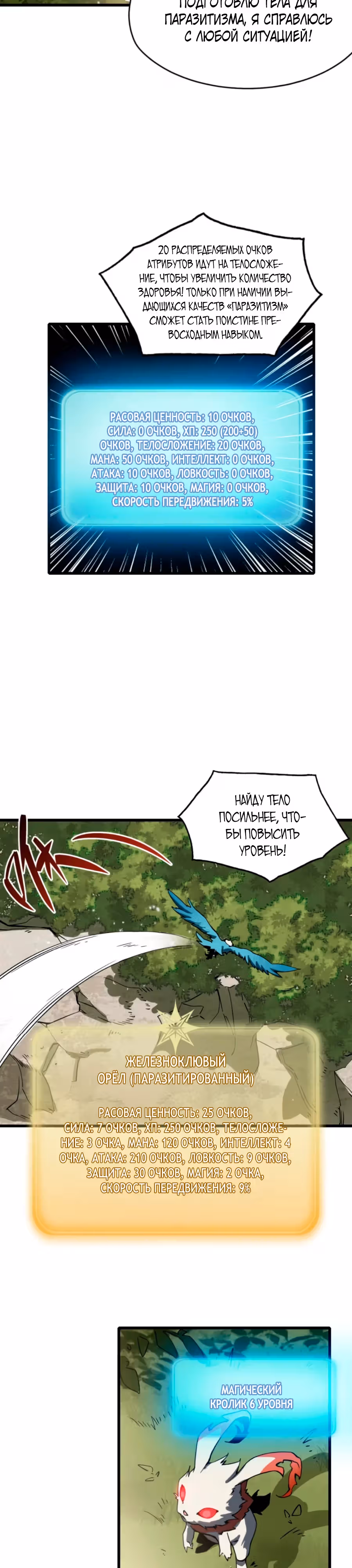 Я Маг-Паразит — Том 1 · Глава 2, страница 16