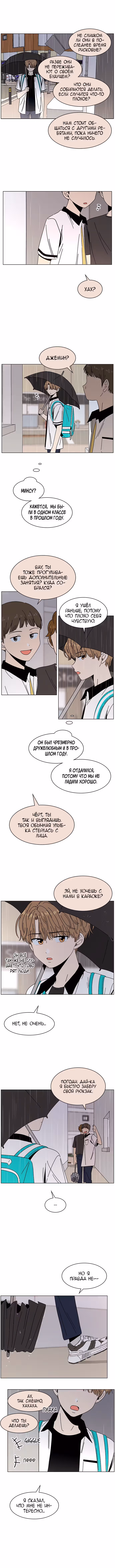 Расцвет молодости — Том 2 · Глава 53, страница 5